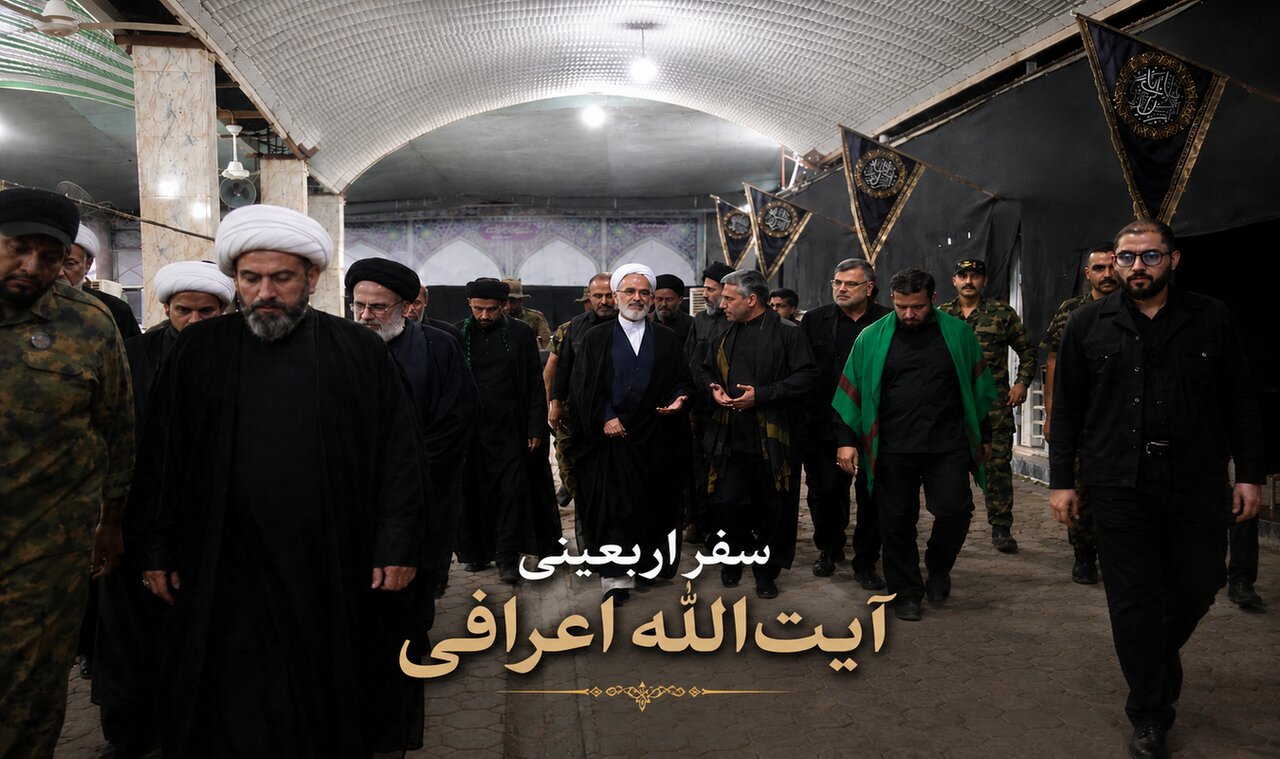 اخبار سفر اربعینی آیت الله اعرافی