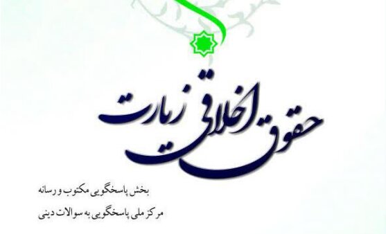 سه اثر تخصصی مرکز ملی پاسخگویی به سؤالات دینی درباره اربعین حسینی منتشر شد