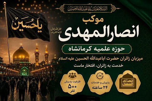 خدمت‌رسانی شبانه‌روزی موکب حوزوی انصارالمهدی(عج) به زائران اربعین در کرمانشاه