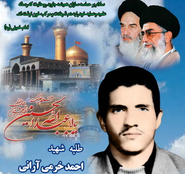 طلبه شهیدی که امام زمان(عج) را محافظ ایران می‌دانست