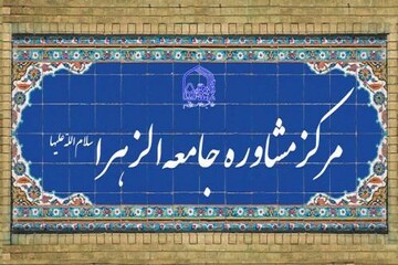 برپایی میز مشاوره در کاروان «همپای قافله ۱۰» جامعه الزهرا (س)