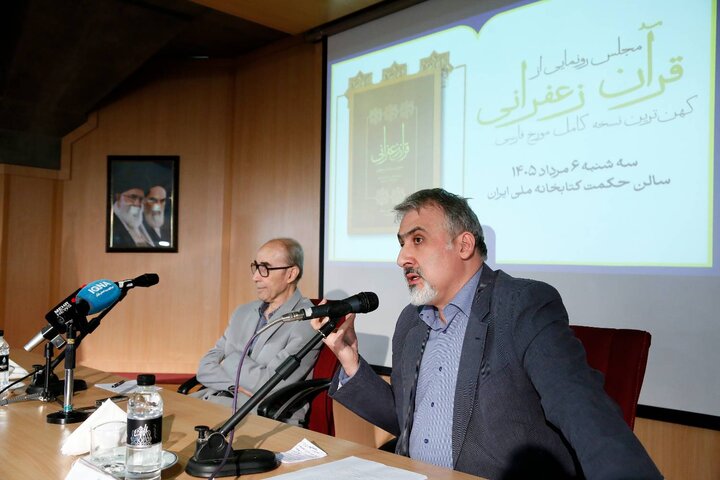 تصاویر/ رونمایی از قرآن زعفرانی کهن‌ترین نسخه کامل مورخ فارسی
