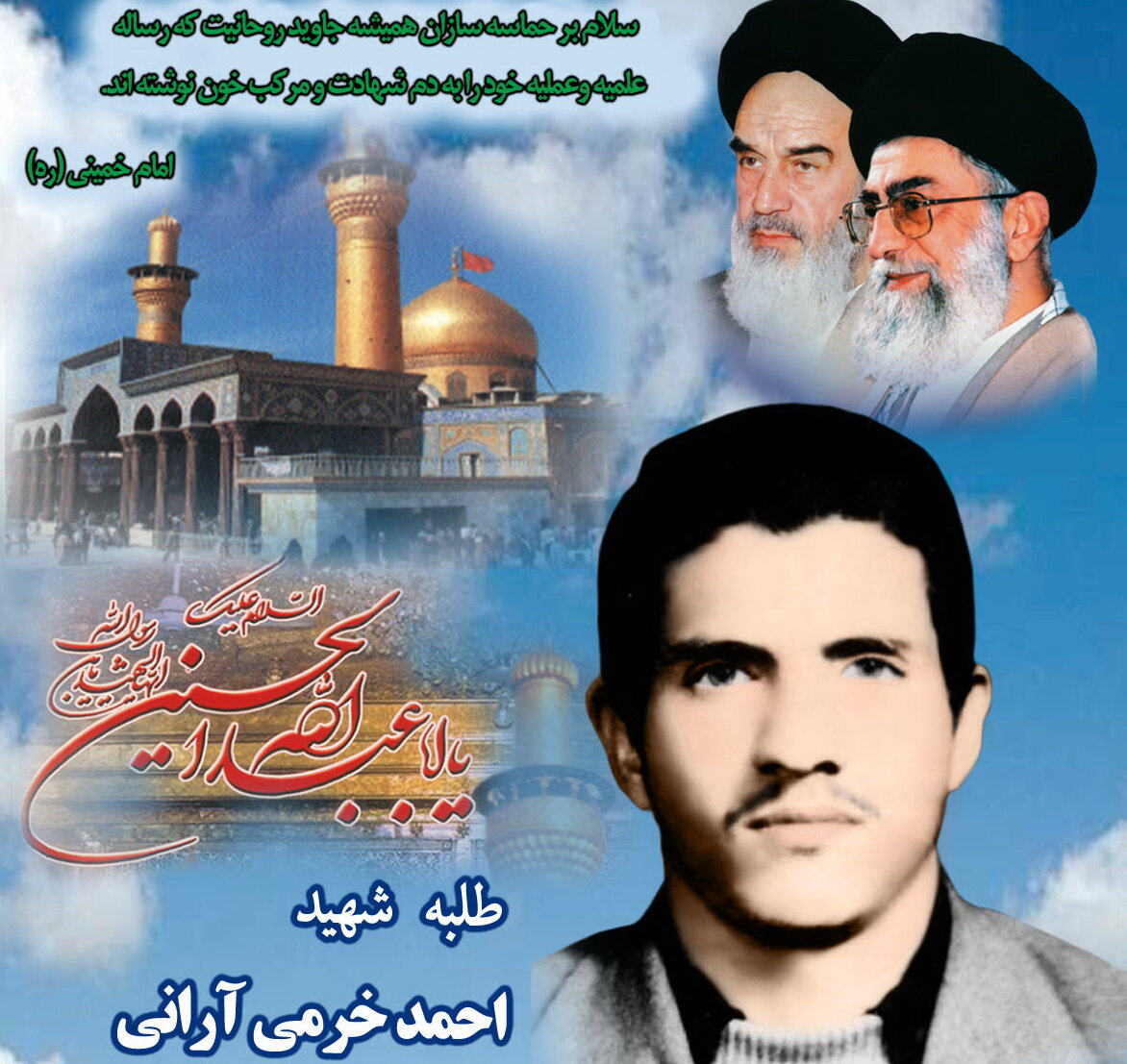 طلبه شهیدی که امام زمان(عج) را محافظ ایران می‌دانست