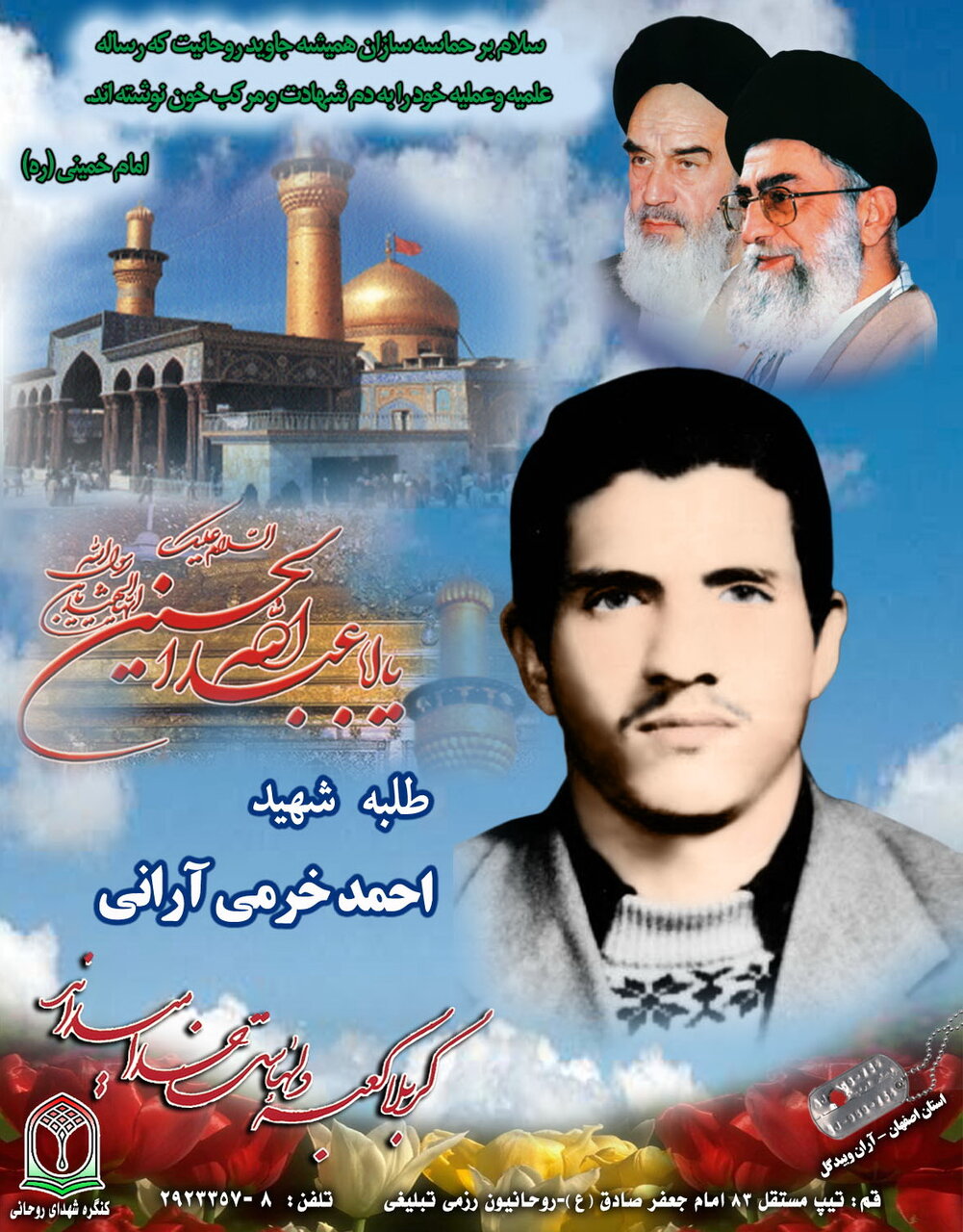 طلبه شهیدی که امام زمان (عج) را محافظ ایران می‌دانست