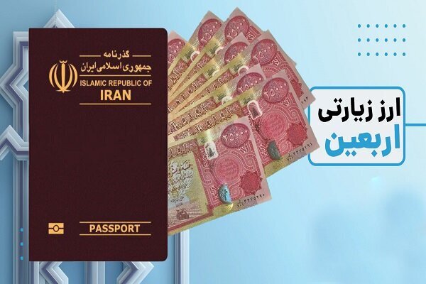 فیلم| خرید و فروش ارز تخصیصی زائران فیلم| خرید و فروش ارز تخصیصی زائران