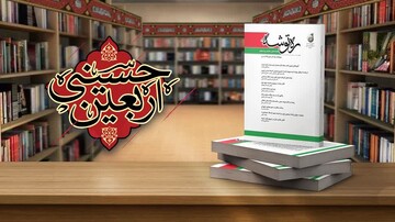 «ره توشه» ویژه نامه ایام صفر ۱۴۰۵ منتشر شد