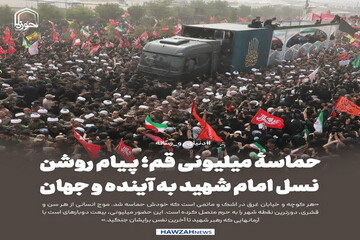 عکس نوشت| حماسۀ میلیونی قم؛ پیام روشن نسل امام شهید به آینده و جهان