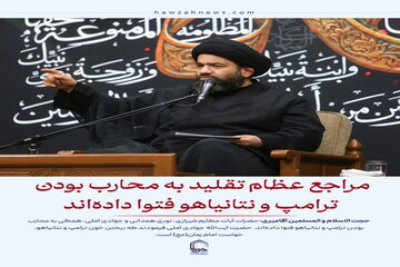 عکس نوشت| مراجع عظام تقلید به محارب بودن ترامپ و نتانیاهو فتوا داده‌اند