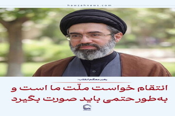 عکس نوشت|  انتقام خواست ملّت ما است و به‌طور حتمی باید صورت بگیرد