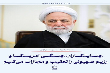 عکس نوشت| جنایتکاران جنگی آمریکا و رژیم صهیونی را تعقیب و مجازات می‌کنیم