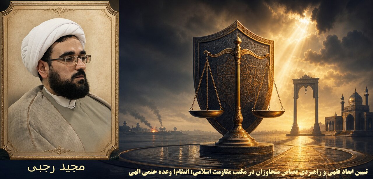 نسبت عفو و انتقام از منظر کلامی، تاریخی و فقهی