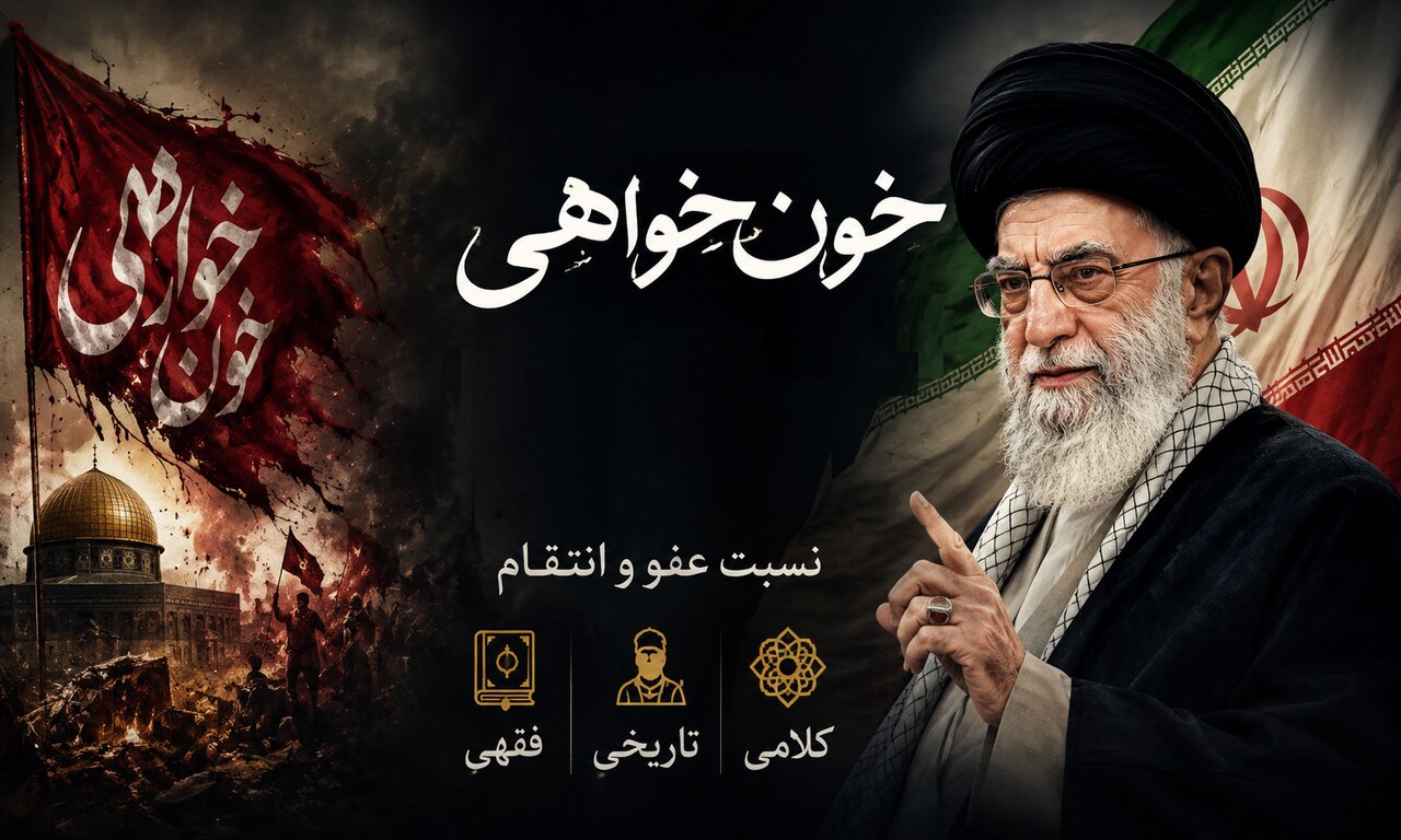 نسبت عفو و انتقام از منظر کلامی، تاریخی و فقهی نسبت عفو و انتقام از منظر کلامی، تاریخی و فقهی