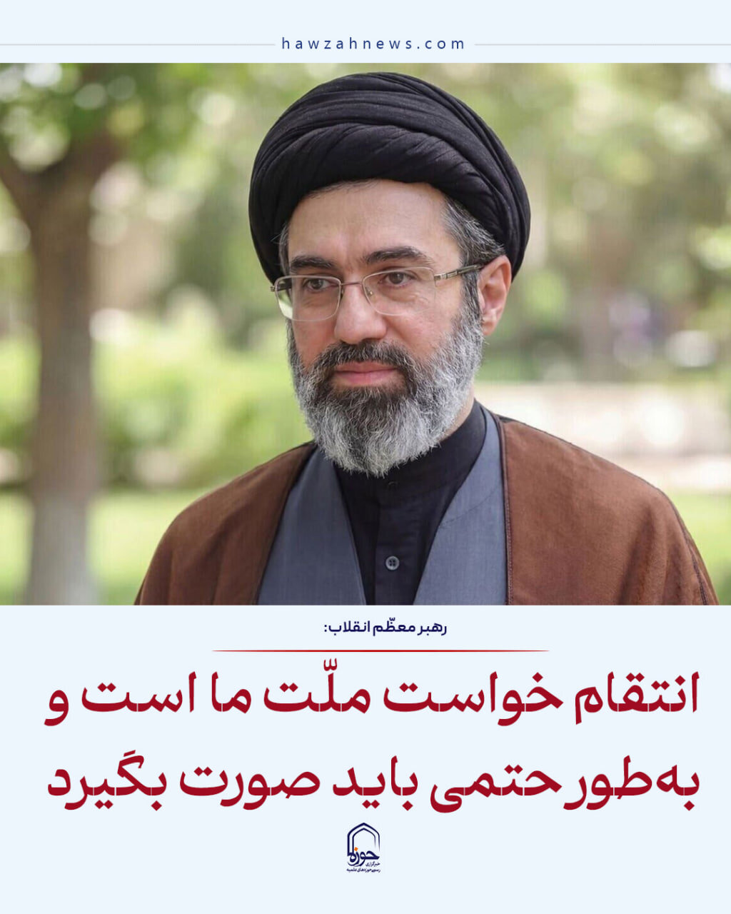 عکس نوشت|  انتقام خواست ملّت ما است و به‌طور حتمی باید صورت بگیرد