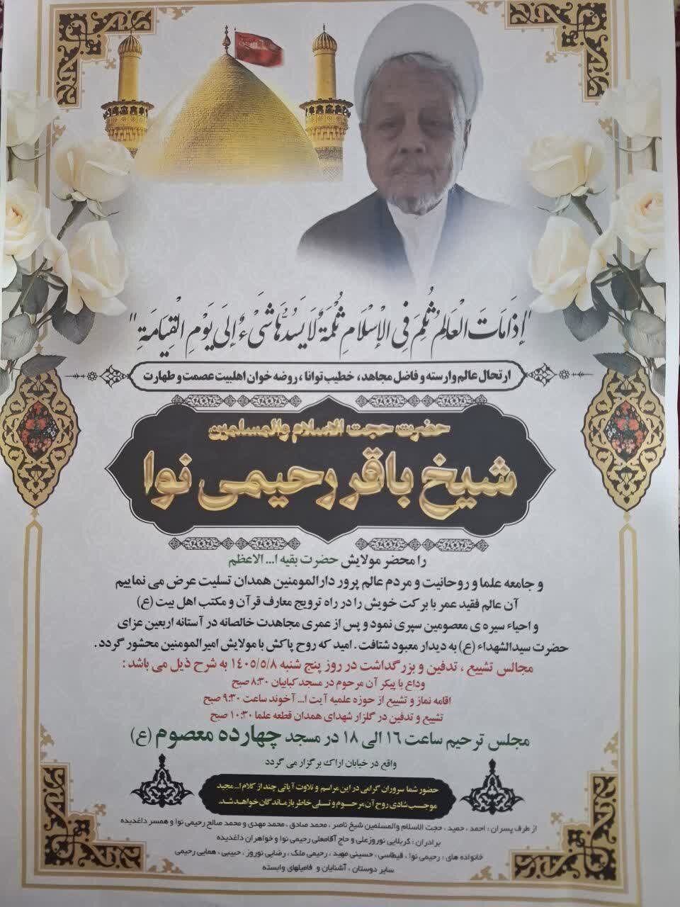 روحانی پیشکسوت همدانی درگذشت