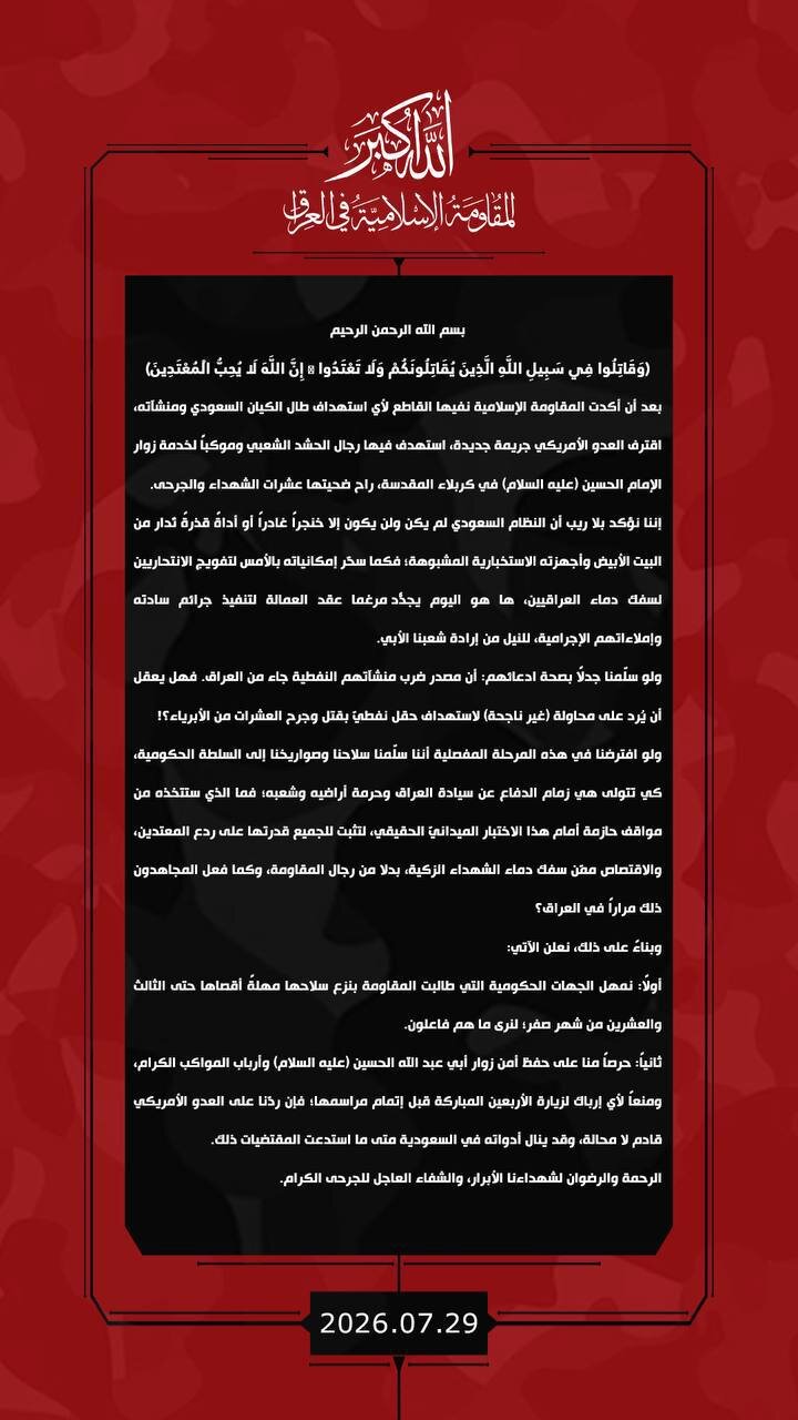 المقاومة الإسلامية في العراق تتوعد بالردّ على استهداف الحشد الشعبي