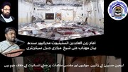 اربعینِ حسینیؑ کے زائرین، موکبوں اور مقدس مقامات پر حملے انسانیت کے خلاف جرم ہیں