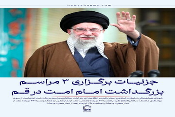 عکس نوشت| جزئیات برگزاری ۳ مراسم بزرگداشت رهبر شهید انقلاب در قم