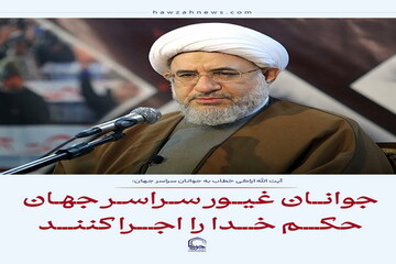 عکس نوشت| جوانان غیور سراسر جهان حکم خدا را اجرا کنند