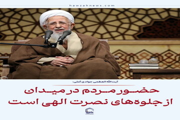 عکس نوشت| حضور مردم در میدان از جلوه‌های نصرت الهی است