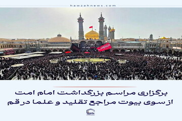 عکس نوشت| برگزاری مراسم بزرگداشت امام شهید انقلاب از سوی بیوت مراجع تقلید و علما در قم