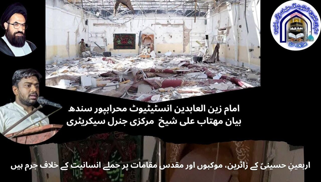 اربعینِ حسینیؑ کے زائرین، موکبوں اور مقدس مقامات پر حملے انسانیت کے خلاف جرم ہیں