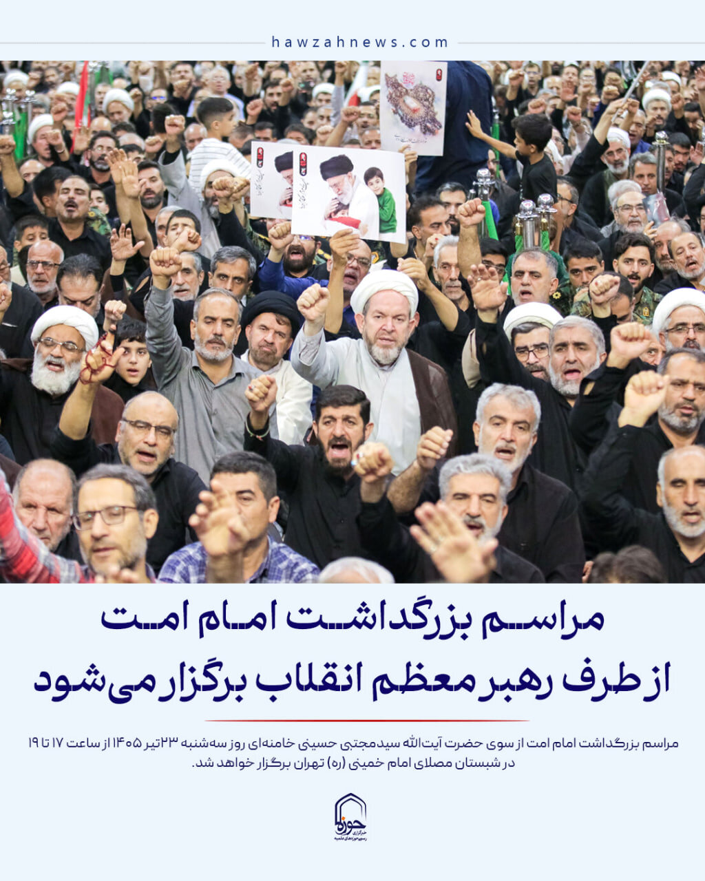 عکس نوشت| مراسم بزرگداشت قائد شهید از طرف رهبر معظم انقلاب برگزار می‌شود