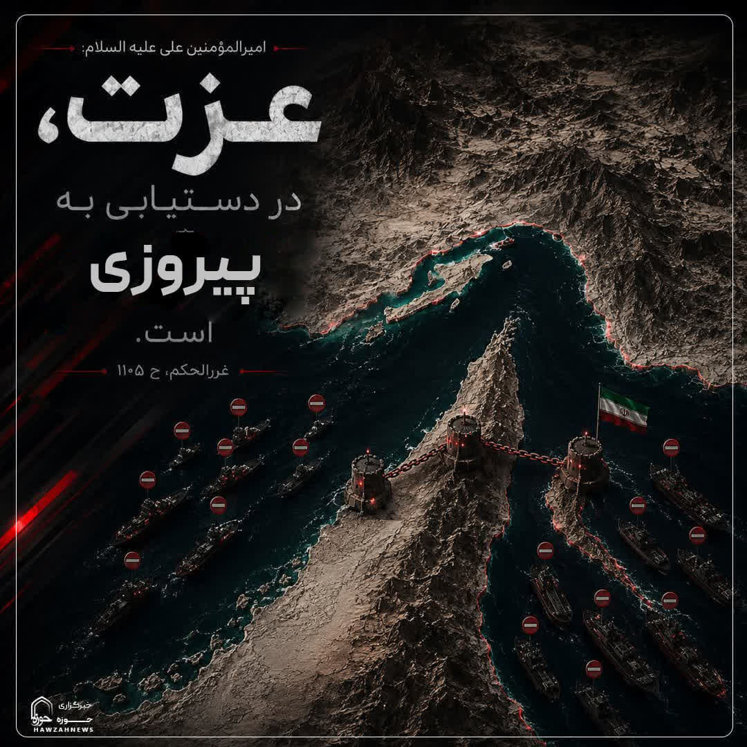 عکس نوشت|  عزت در پیروزی بر دشمن