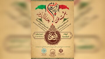 شب شعر بین‌المللی «بعثت خون» در کربلای معلی برگزار می‌شود