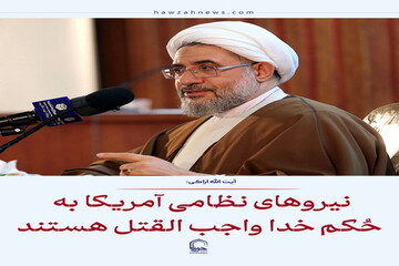 عکس نوشت| نیروهای نظامی آمریکا به حُکم خدا واجب القتل هستند