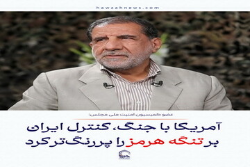 عکس نوشت| آمریکا با جنگ، کنترل ایران بر تنگه هرمز را پررنگ‌تر کرد