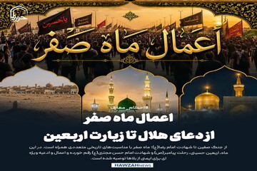 عکس نوشت| اعمال ماه صفر؛ از دعای هلال تا زیارت اربعین
