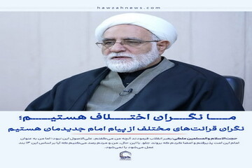 عکس نوشت| ما نگران اختلاف هستیم؛ نگران قرائت‌های مختلف از پیام امام جدیدمان هستیم