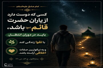 عکس نوشت| ویژگی‌های منتظر واقعی امام زمان(عج)