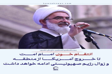 عکس نوشت| انتقام خون امام شهید تا خروج آمریکا از منطقه و زوال رژیم صهیونیستی ادامه خواهد داشت