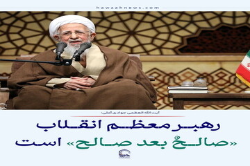عکس نوشت| رهبر معظم انقلاب «صالحٌ بعد صالح» است