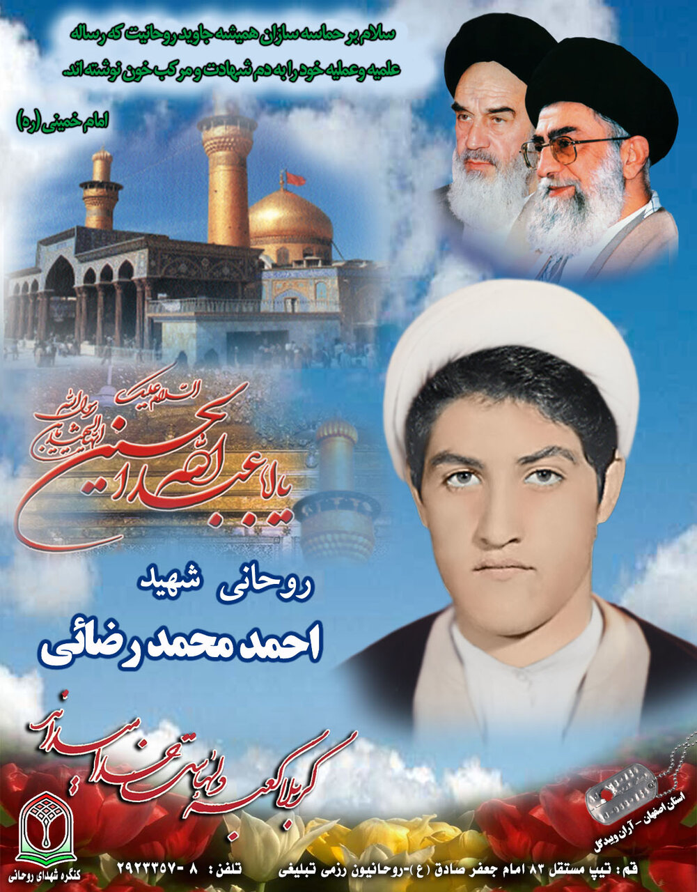 نگاهی به زندگی طلبه شهید احمد محمدرضایی