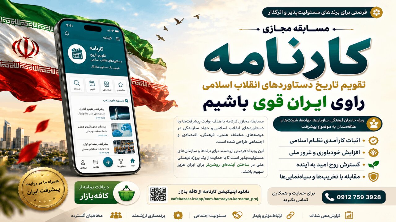 مسابقه مجازی «کارنامه» برگزار میشود