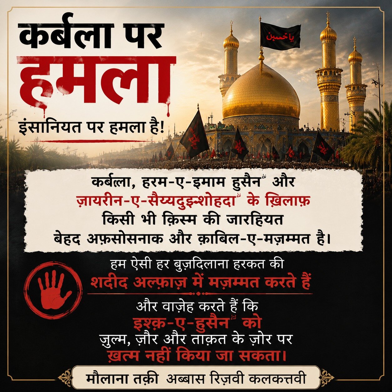 तारीख़ के ज़ख़्म फिर ताज़ा हो गए!