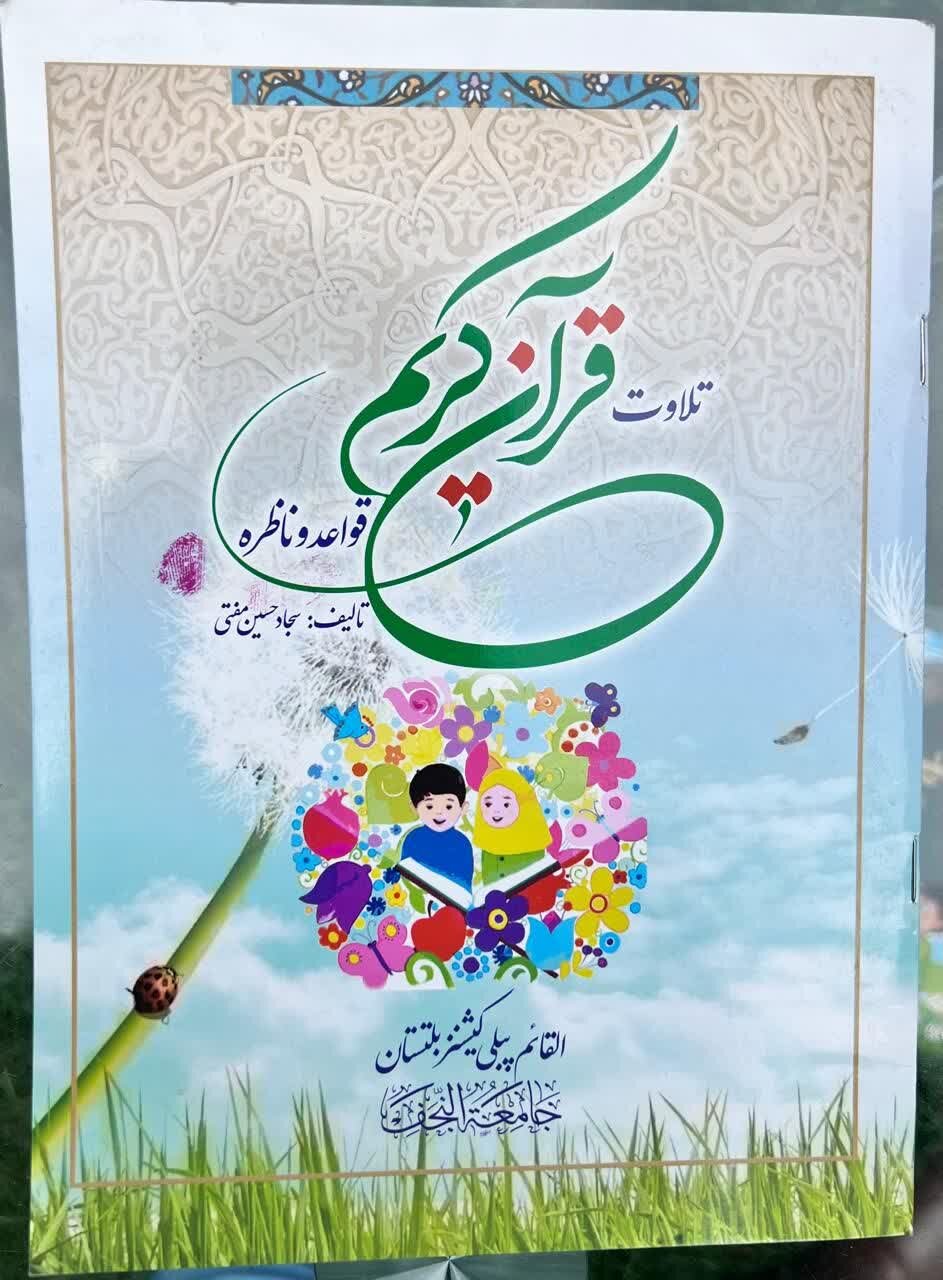 عملی زندگی سے مربوط عقائد اور سیرتِ اہل بیتؑ کو عام کرنا وقت کی اہم ضرورت ہے
