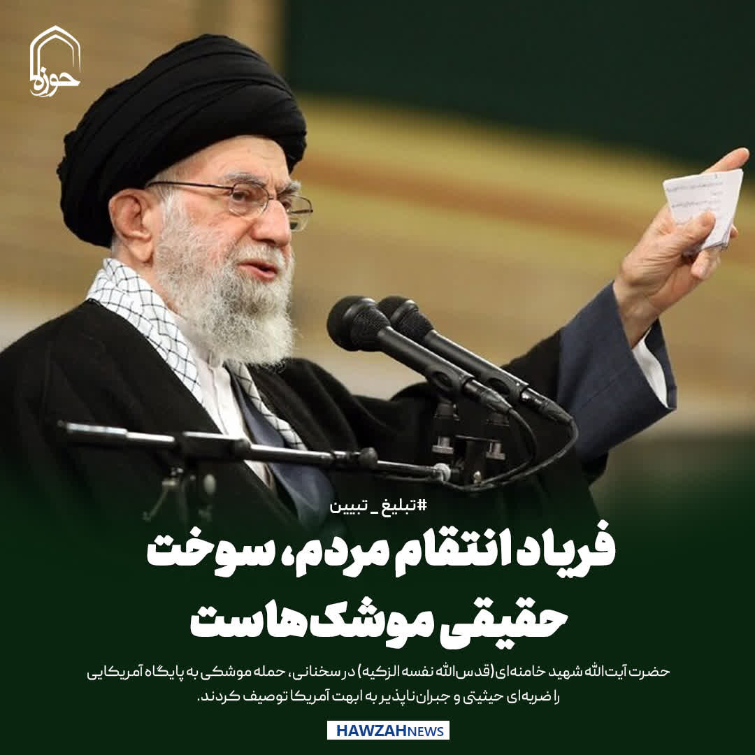 عکس نوشت| فریاد انتقام مردم، سوخت حقیقی موشک‌هاست