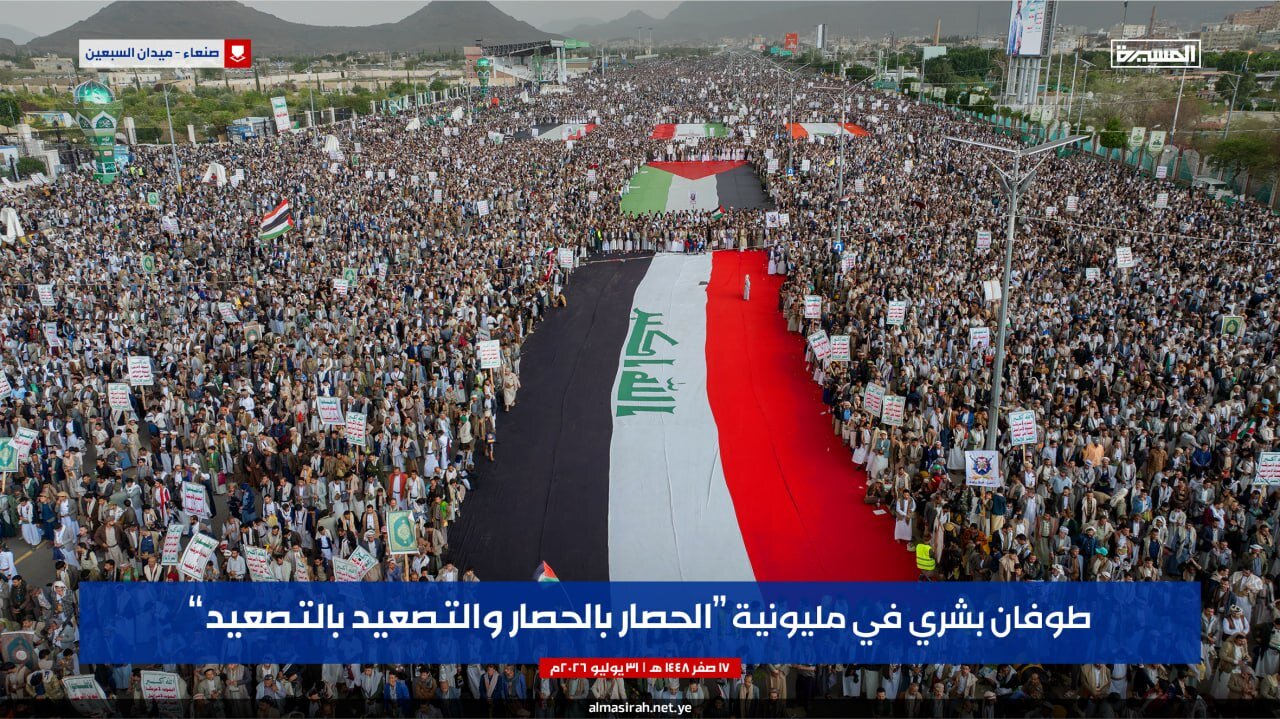 تحت غيث الرحمة وشعار "الحصار بالحصار.. والتصعيد بالتصعيد".. سيول بشرية مليونية في صنعاء تؤكد الجهوزية لجرف الطغيان