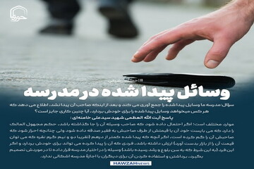 عکس نوشت| وسائل پیدا شده در مدرسه