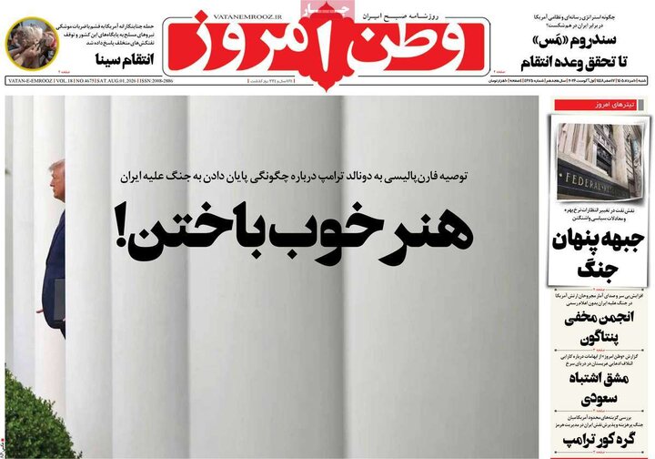 صفحه اول روزنامه‌های  شنبه 10 مرداد ماه