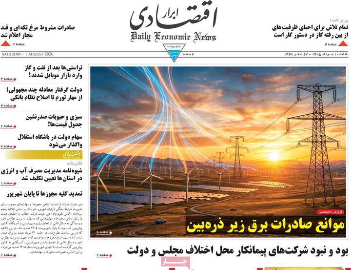 صفحه اول روزنامه‌های  شنبه 10 مرداد ماه