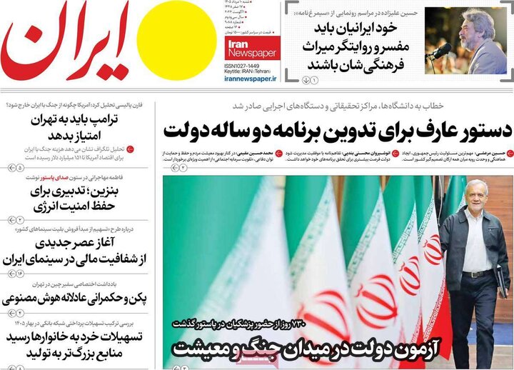 صفحه اول روزنامه‌های  شنبه 10 مرداد ماه
