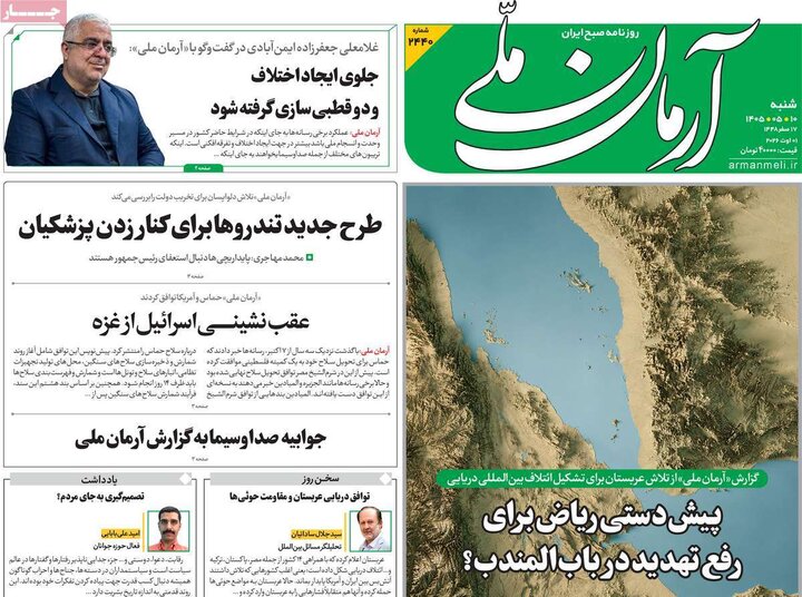 صفحه اول روزنامه‌های  شنبه 10 مرداد ماه