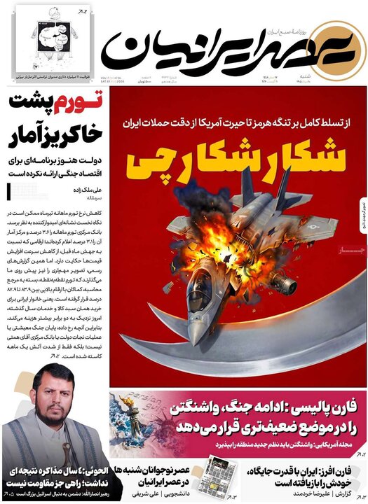 صفحه اول روزنامه‌های  شنبه 10 مرداد ماه