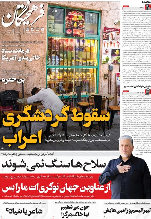 صفحه اول روزنامه‌های  شنبه 10 مرداد ماه