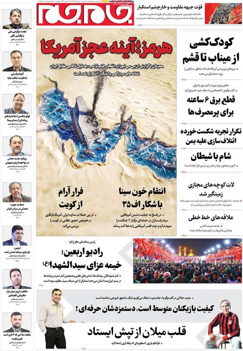 صفحه اول روزنامه‌های  شنبه 10 مرداد ماه