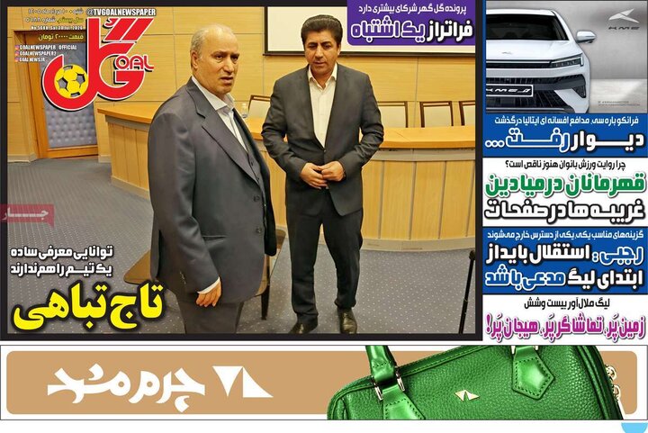 صفحه اول روزنامه‌های  شنبه 10 مرداد ماه